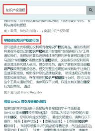 得物APP用户如何撰写侵权投诉书