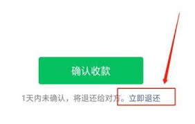 微信转账如何退回查询
