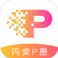 闪变P图手机版 1.0.4