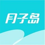 月子岛 v1.51