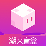 潮火盲盒 1.0.4