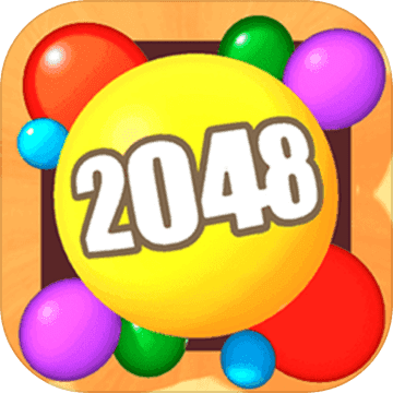 2048球球3D v1.0.7