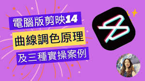 剪映如何使用RGB曲线调色