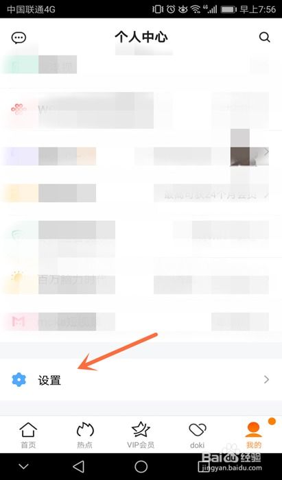 腾讯视频如何设置跳过片头片尾