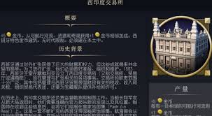 文明7中西印度交易所的作用是什么