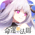 命运的法则无限交错 v1.0.12