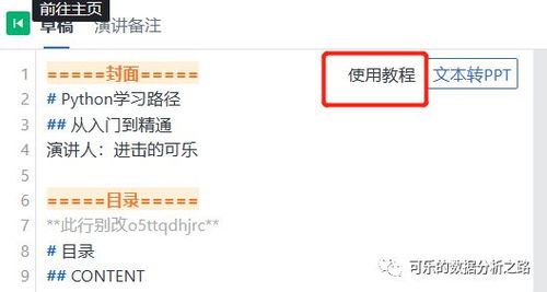 讯飞星火如何下载PPT