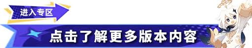 原神5.2斥逐与驱散恶客活动首日最佳阵容搭配