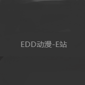 EDD次元的避风港安卓版 2.7.0