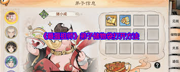 最强祖师弟子储物袋开启方法