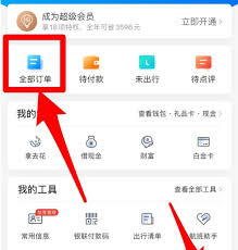 携程旅行如何取消抢票加速包并申请退款