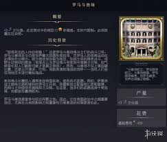 文明7圆形剧场是什么