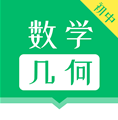 初中数学几何(初中数学几何题解题技巧)V1.1.6 安卓免费版最新版 V1.1.2