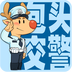 包头交警安卓版v4.6app 4.8