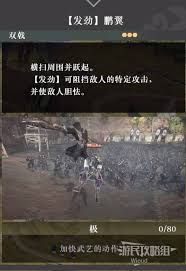 真三国无双起源如何发劲鹏翼