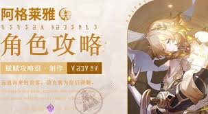 崩坏星穹铁道如何全面培养阿格莱雅