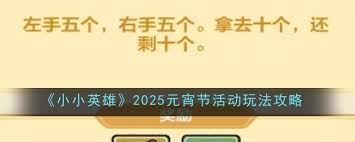 小小英雄2025年元宵节活动大全