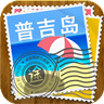 普吉岛 v2.49