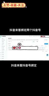 抖音如何解绑来客账号