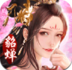 三国美人录 1.12.0