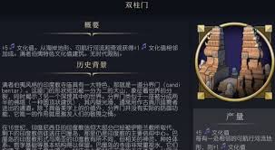 文明7中双柱门的作用是什么