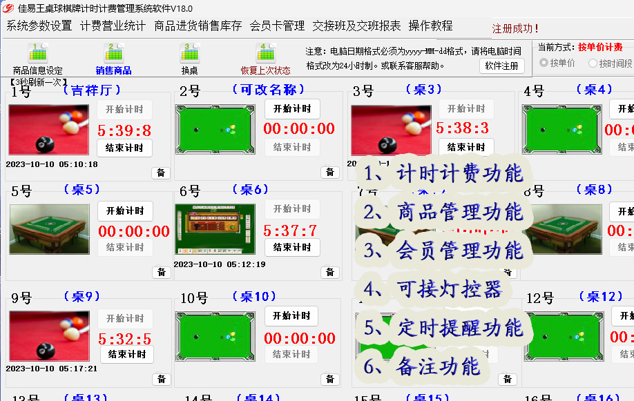 佳易王桌球台球厅专用计时计费管理免费试用版使用操作教程