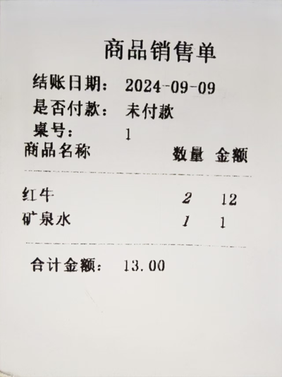 商品销售单.png