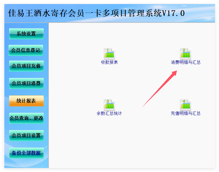 佳易王酒店餐厅酒水寄存取管理系统操作教程