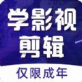 好影剪辑课堂 2.0.4