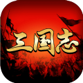 天下争霸三国志苹果版 1.0.0