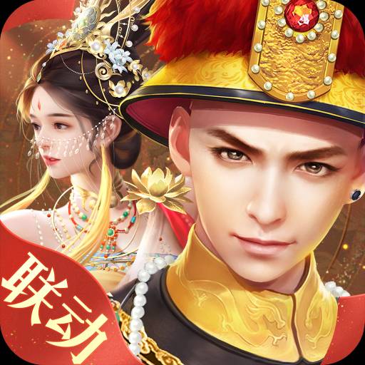 叫我万岁爷无限内购版 1.3