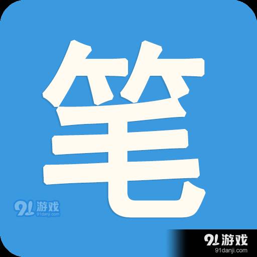 笔趣阁app下载免费版 1.1