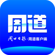 周口周道客户端 2.0.4