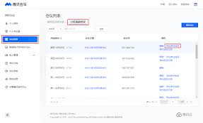腾讯会议导出参会成员的方法