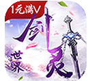 剑灵世界内购版 V3.5