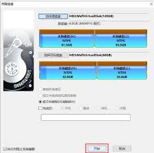 DiskGenius无损扩容分区技巧
