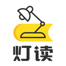 灯读文学 1.0.2