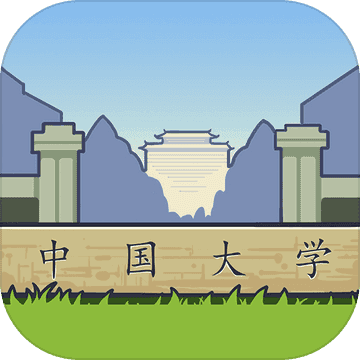 生活的真相我们的大学 v1.5