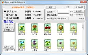 植物大战僵尸修改器版哪里可以下载