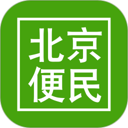 北京便民网 1.2