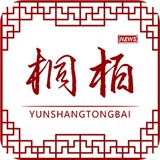 云上桐柏 v2.3.9