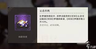 无尽梦回手游共鸣效果怎么玩