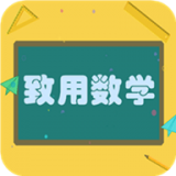 致用数学 1.2.5