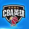 CBA英雄 v1.3