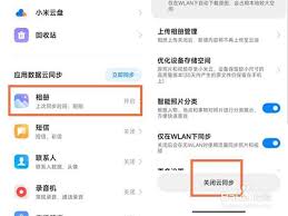 小米手机云服务关闭方法