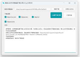 微信公众号图片如何一键批量下载