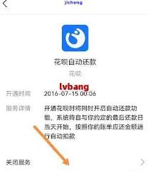 支付宝如何取消自动还款花呗功能