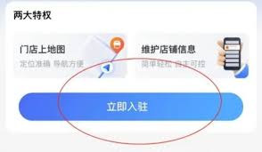 高德地图如何开通店铺