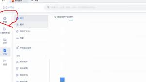 wps电脑版如何创建空白文档并添加图片