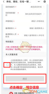 智桂通app如何更改姓名信息